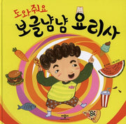 Help Me, Bubbling Yum-Yum Chef