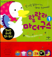 Lalala Mother Goose 1