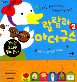 Lalala Mother Goose 2