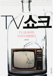 TV Shock (TV Puts Your Child's Brain at Risk)