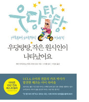 우당탕탕, 작은 원시인이 나타났어요
