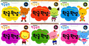 차근차근한글완성6권세트