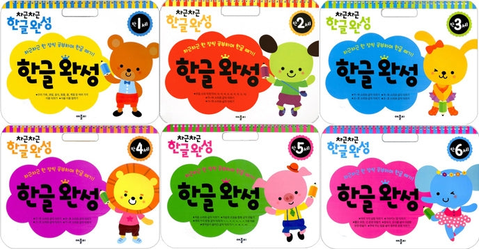 차근차근한글완성6권세트