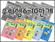 EBS주산수리셈6~10단계