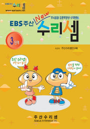 EBS Abacus Surisem Level 3