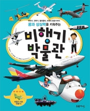 비행기박물관