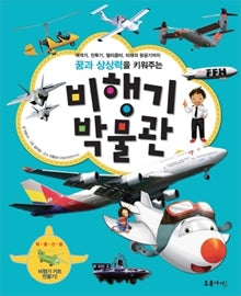 비행기박물관