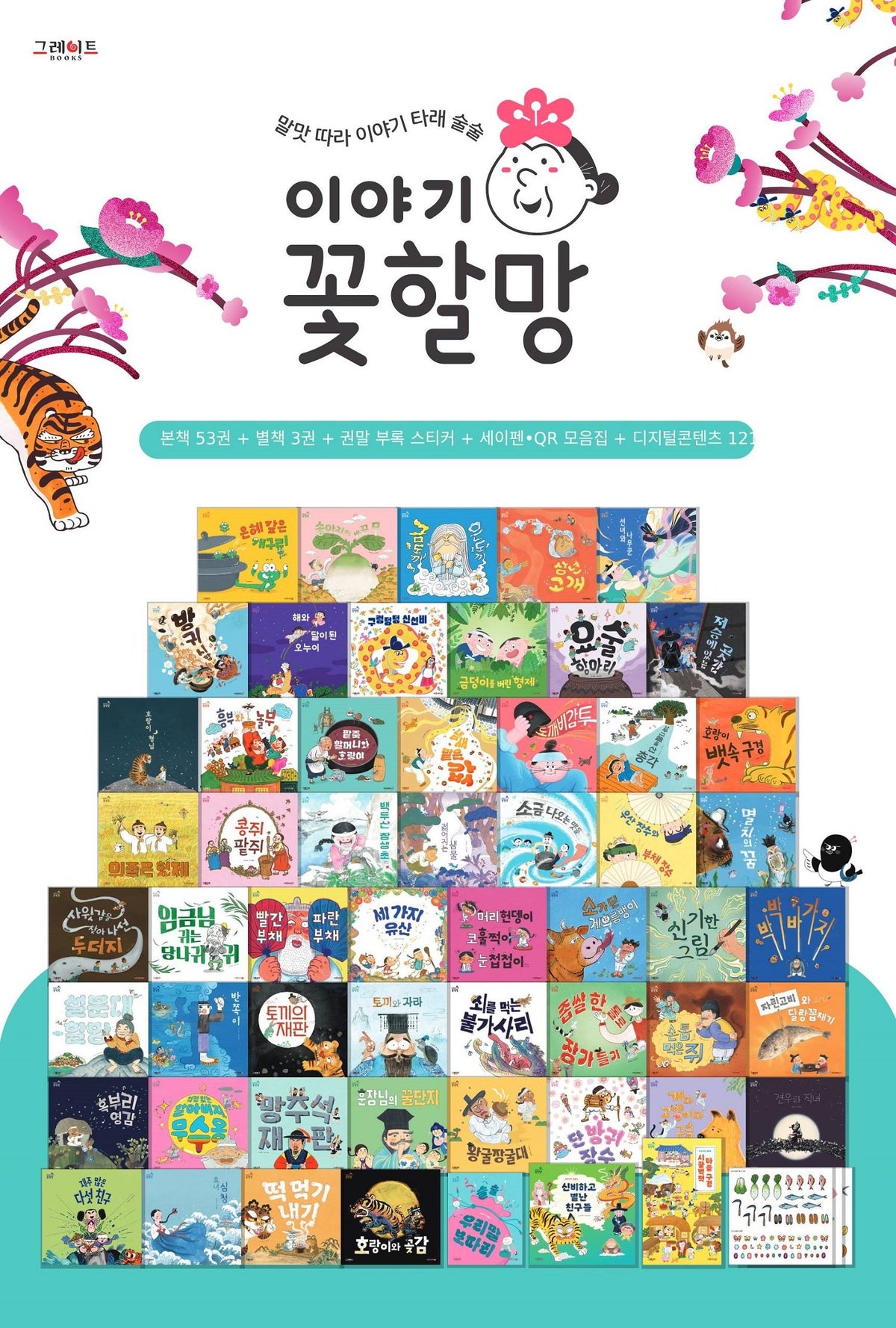 [2026년 신간] 이야기 꽃할망