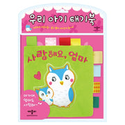 우리아기태기북사랑해요엄마