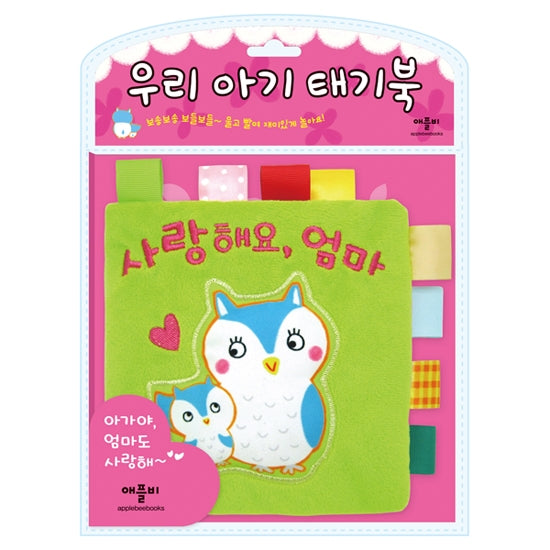 우리아기태기북사랑해요엄마