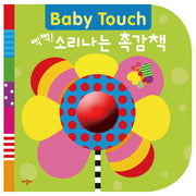 삑삑소리나는촉감책