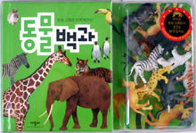 동물 백과(동물 모형과 함께 배우는)