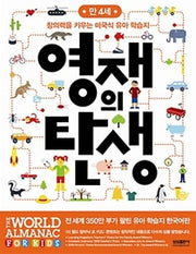 영재의 탄생 만4세