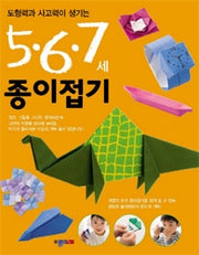 종이접기(5,6,7세)