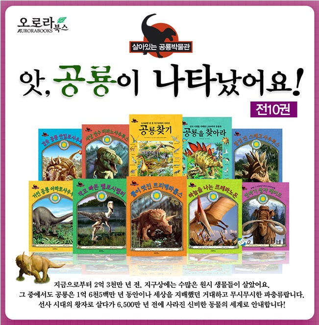 앗, 공룡이 나타났어요!