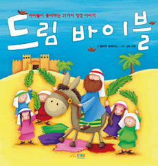 드림바이블
