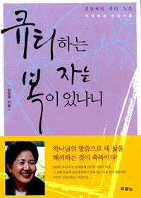 큐티하는자는복이있나니(마태복음산상수훈)