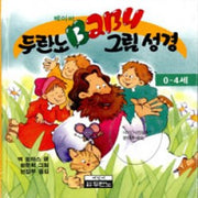 베이비 그림성경