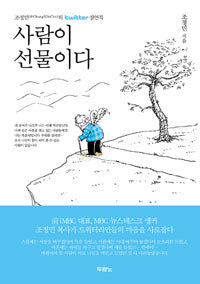 사람이선물이다