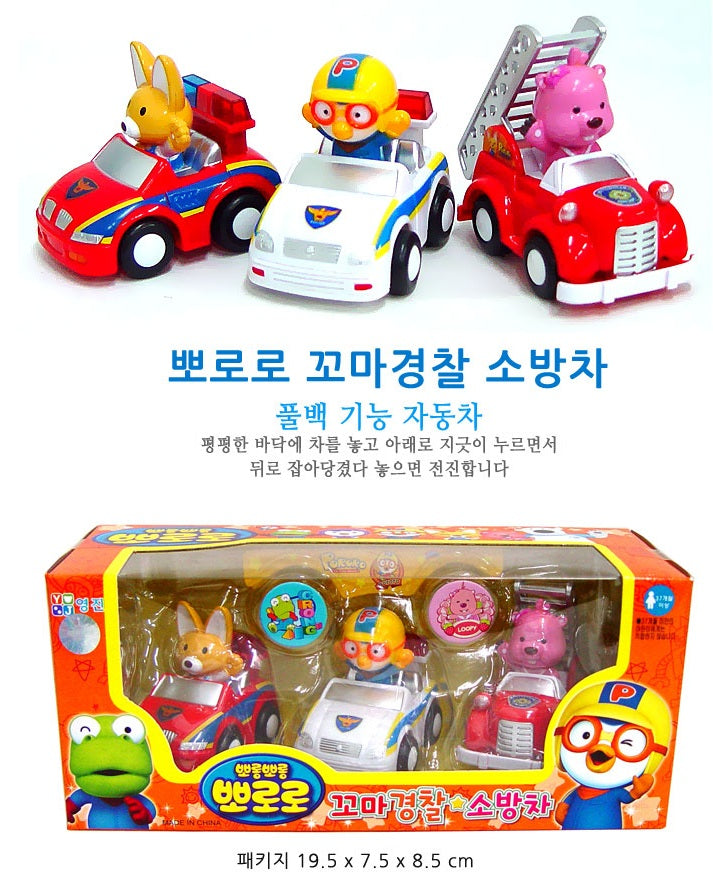 뽀로로 꼬마 경찰 소방차(3종)