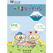 Suri-Sem Mental Arithmetic Workbook - Mental Math Level 9