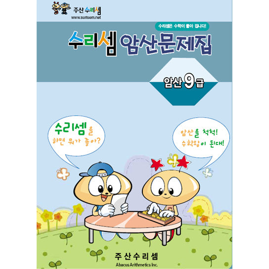 Suri-Sem Mental Arithmetic Workbook - Mental Math Level 9