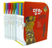 첫 명화 그림책 10권 세트 (보드북10권)