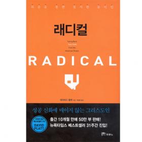 래디컬