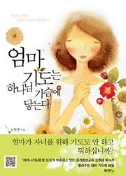 A Mother's Prayer Reaches God's Heart