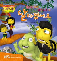 비비와버디가달라졌어요