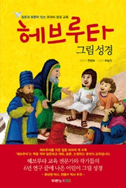 Havruta Picture Bible