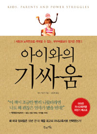 아이와의기싸움