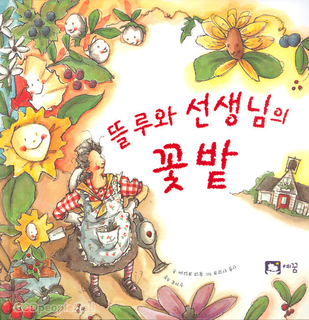 뜰루와선생님의꽃밭