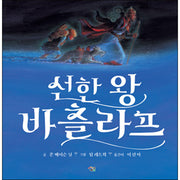 선한왕바츨라프