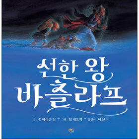 선한왕바츨라프