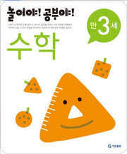 Play and Learn! Age 3 - Math