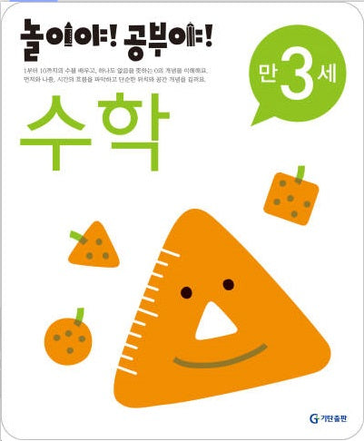Play and Learn! Age 3 - Math