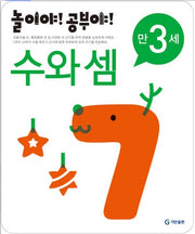 Play & Learn! Age 3 - Numbers and Counting