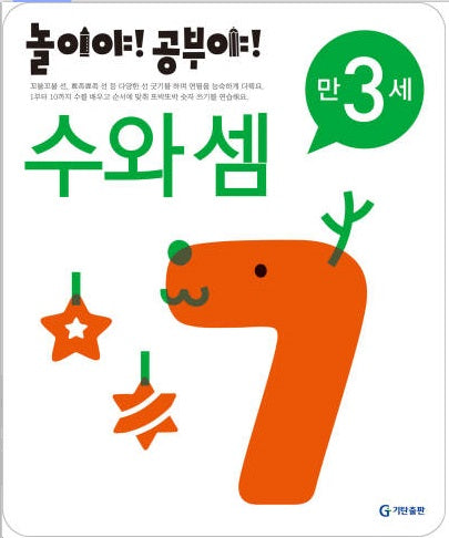 Play & Learn! Age 3 - Numbers and Counting