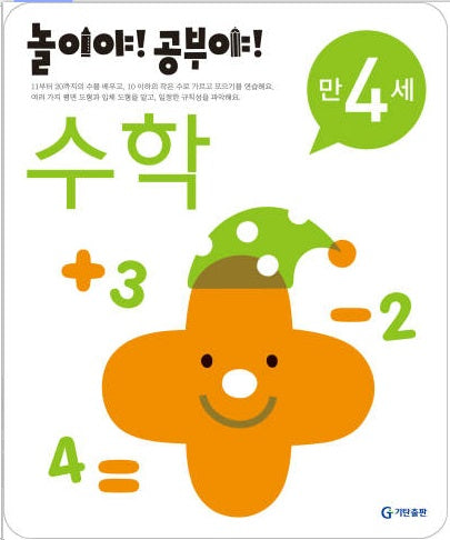 Play And Study! Age 4 - Math