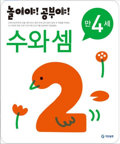 Play And Learn! Age 4 - Numbers And Counting