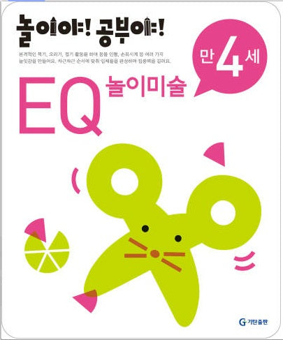 놀이야!공부야!만4세-EQ놀이미술