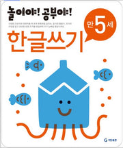 Play And Study! Age 5 - Hangeul Writing