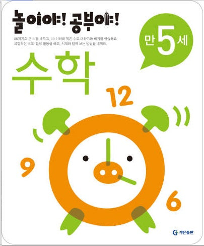 Play & Study! Age 5 - Math