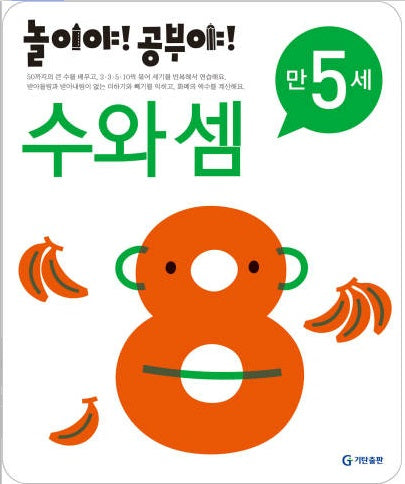 Play And Study! Age 5 - Numbers And Counting