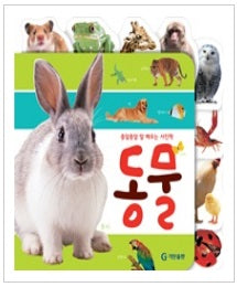 종알종알말배우는사진책 : 동물
