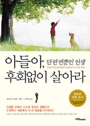 Son, Live Your One and Only Life Without Regret