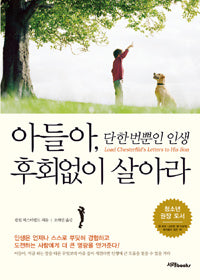 Son, Live Your One and Only Life Without Regret