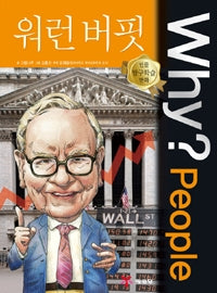 Why? People Warren Buffett (Why? People 4)