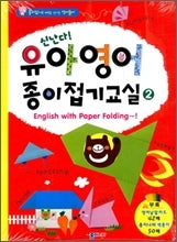 유아영어종이접기교실 2